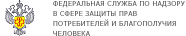Фед служба по надзору в сфере защиты прав потребителей